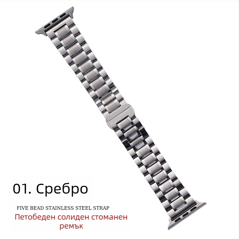 За Apple Applewatch Five Beads Makers Solid Buckle Buckle от неръждаема стомана за Huawei Watch