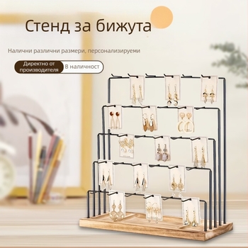Трансгранична външна търговия, Стойка за бижута, Стойка за съхранение на бижута, Обеци, Карта, Ключодържател, Стойка за пръстени