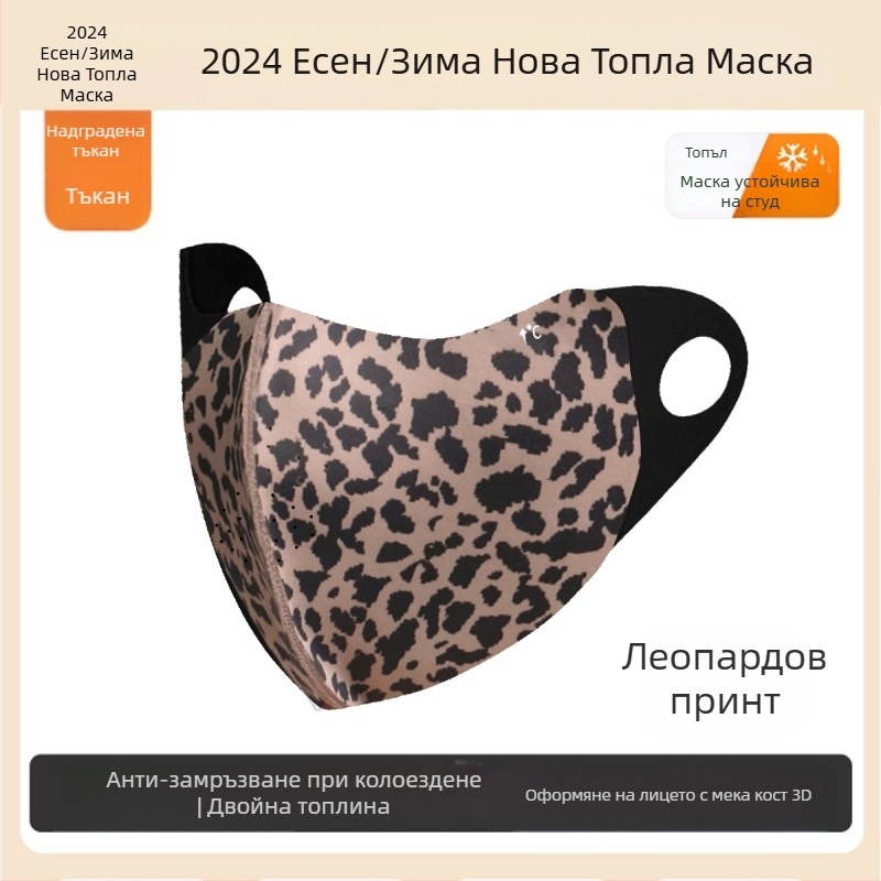 Нова модна топла маска, переща се, шиеща се с леопардов принт, дишаща маска 3D за ремонт на лице, малка, ветроустойчива, зимна езда