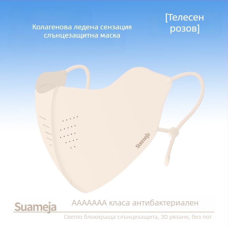 Shu Meijia Лятна UPF50 слънцезащитна маска Високоцветна ледена маска с колаген, дишаща защита за ъглите на очите за мъже и жени