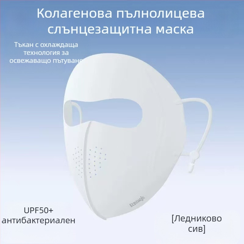 Shu Meijia Лятна UPF50 слънцезащитна маска Високоцветна ледена маска с колаген, дишаща защита за ъглите на очите за мъже и жени