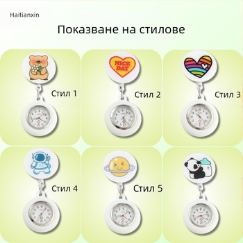 Прибиращ се медицински часовник, сладък джобен часовник, висящ лекарски часовник, студентски светещ часовник, дамски модел, на склад, бърза доставка, светещ циферблат