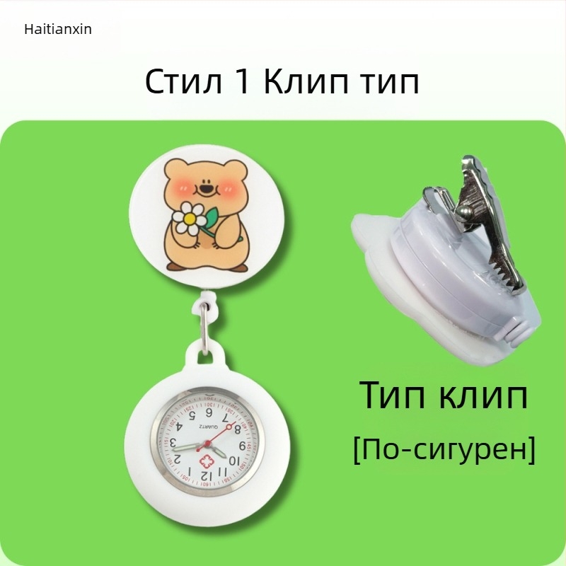 Прибиращ се медицински часовник, сладък джобен часовник, висящ лекарски часовник, студентски светещ часовник, дамски модел, на склад, бърза доставка, светещ циферблат