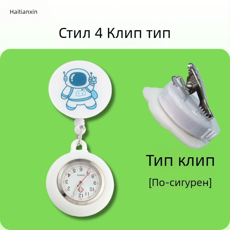 Прибиращ се медицински часовник, сладък джобен часовник, висящ лекарски часовник, студентски светещ часовник, дамски модел, на склад, бърза доставка, светещ циферблат