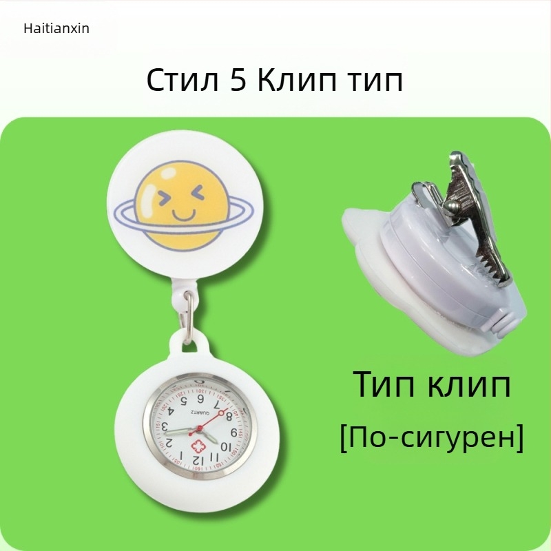 Прибиращ се медицински часовник, сладък джобен часовник, висящ лекарски часовник, студентски светещ часовник, дамски модел, на склад, бърза доставка, светещ циферблат