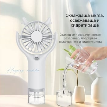 Нов ръчен вентилатор за пръскане, мини преносим вентилатор за врата, настолен, безшумен, подарък за тежка мъгла на едро