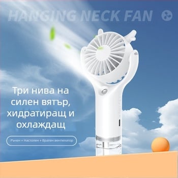 Нов ръчен вентилатор за пръскане, мини преносим вентилатор за врата, настолен, безшумен, подарък за тежка мъгла на едро