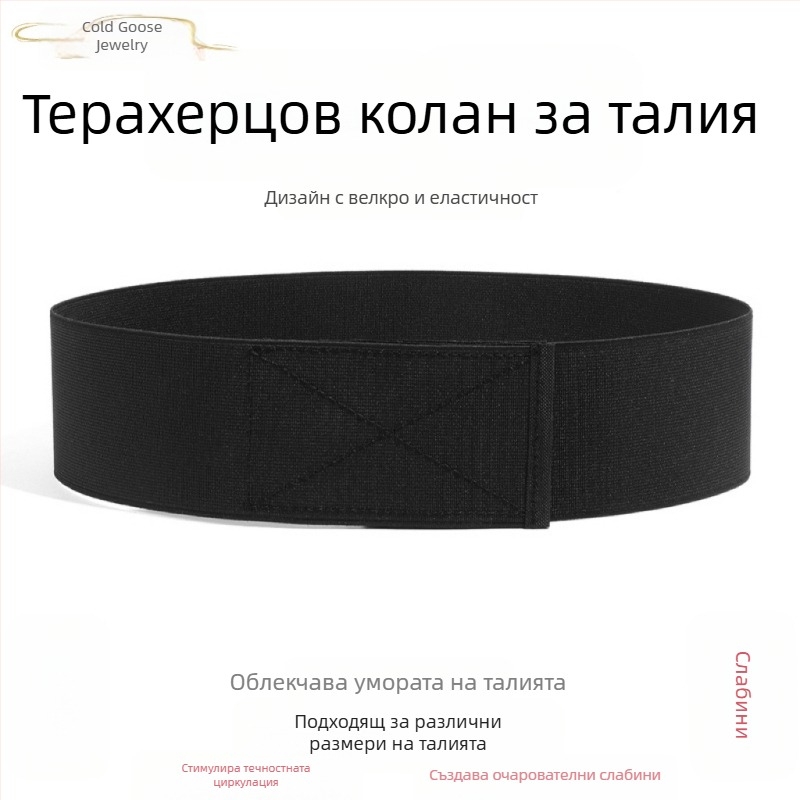 Cold Goose - Натурален терагерцов енергиен камък с велкро еластичен колан за талията за мъже и жени, отслабващ тънка талия