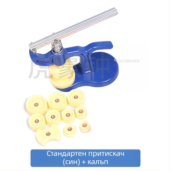 Инструмент за ремонт на маса, настолен инструмент за капачки на часовници, машина за капачки на механични кварцови часовници, инструмент за смяна на батерии за заден капак