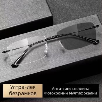 Фотохромни очила за четене с антисиня светлина за мъже на средна и по-възрастна възраст, прогресивни многофокусни очила за четене, ултралеки очила за четене без рамка
