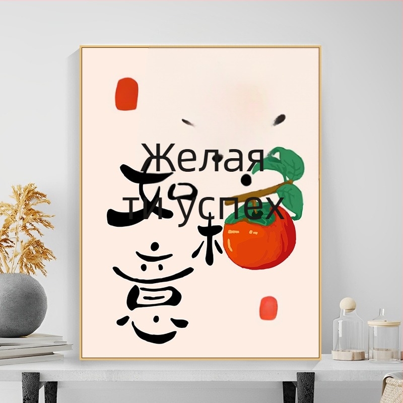 Директна доставка от фабриката [Ziyi] Направи си сам дигитална маслена картина Мир и радост Нова китайска текстова декорация Акрилна маслена картина