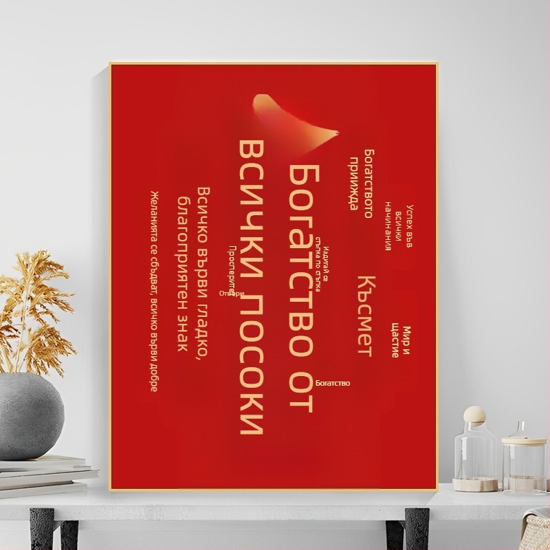 Директна доставка от фабриката [Ziyi] Направи си сам дигитална маслена картина Мир и радост Нова китайска текстова декорация Акрилна маслена картина