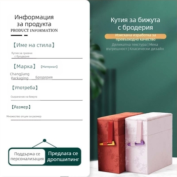 Кутия за бижута в китайски стил с брокат за гривни, мъниста и нефрит