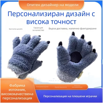 Фабрично изработени сладки плюшени топли ръкавици Furui control, всички включени ръкавици за пръсти, за да фигурират двуизмерен костюм на звяр