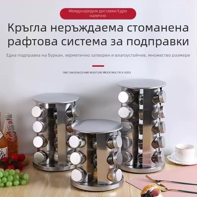 Въртяща се на 360 градуса поставка за бутилки от неръждаема стомана, кухненска поставка за буркани за подправки, сол, захар, черен пипер