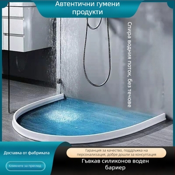 Силиконова огъваща се водна бариера, артефакт за баня, водоустойчива бариера, водна бариера за тоалетна, водна бариера за душ, подова бариера