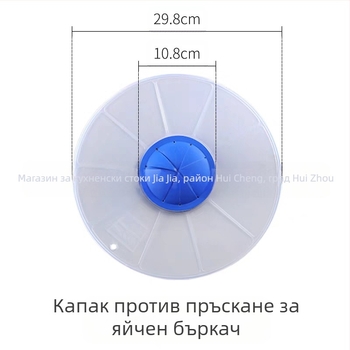 Капак за бъркалка за яйца, предпазващ от пръски, специален капак за бъркалка за яйца, предпазващ от пръски, инструмент за печене на яйца