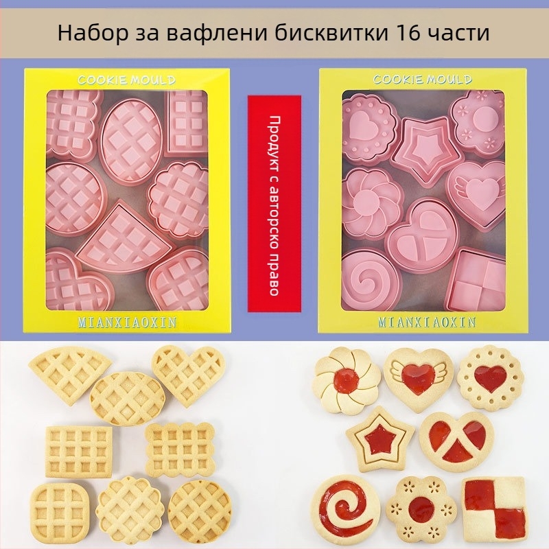 [Комплект от 16 части] Форма за гофрети, крем, конфитюр, сандвич, бисквитка, форма за рязане на бисквитки, сгъваема форма за печене