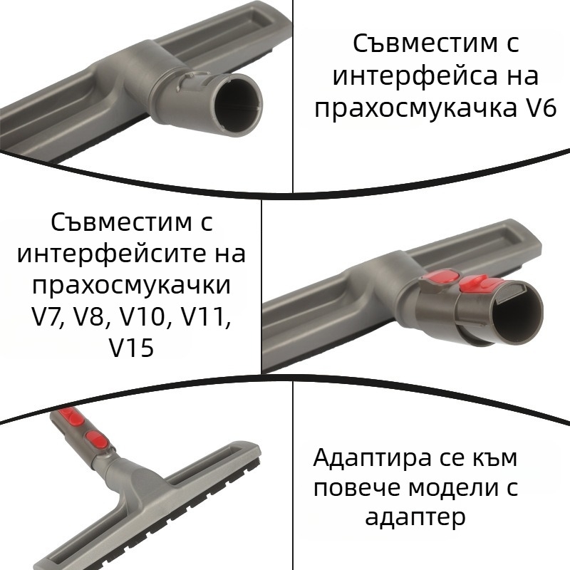 Подходящ за аксесоари за прахосмукачки, четка за под V6, глава за четка от полипропилен, всмукателна глава за четка за под V6 към V7, адаптер, аксесоари