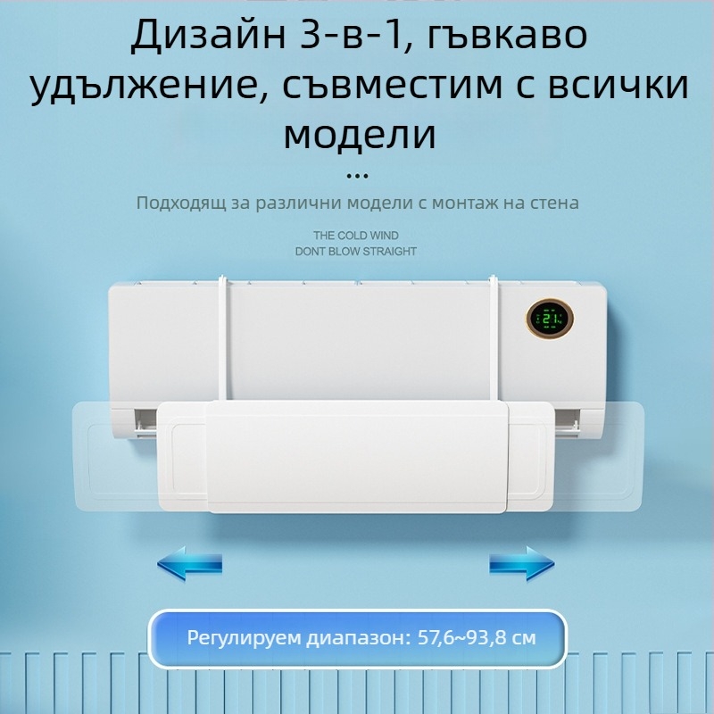 2025 Нов въздушен дефлектор за предно стъкло на климатик, специален дефлектор против директно издухване, монтиран на стена, универсален трансферен дефлектор