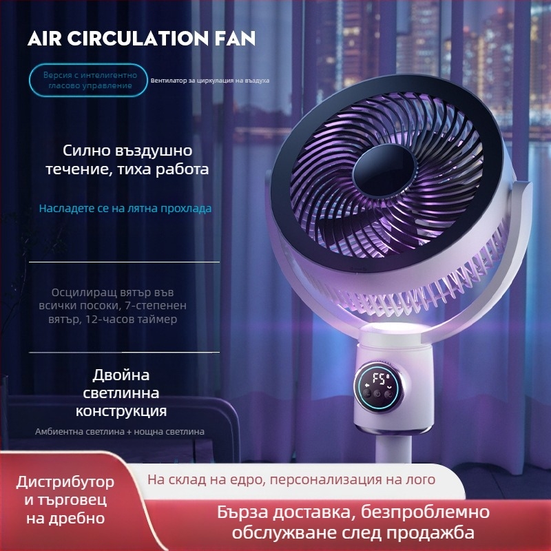 Трансграничен популярен вентилатор за циркулация на въздуха, интелигентен гласов вентилатор, домакински настолен и стойков двуфункционален телескопичен вентилатор с разклащаща се глава, подов вентилатор