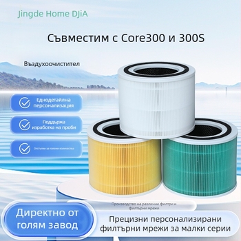 Core 300 е подходящ за филтърни елементи за пречистватели на въздух Core300 и 300S, високоефективен филтър с активен въглен.