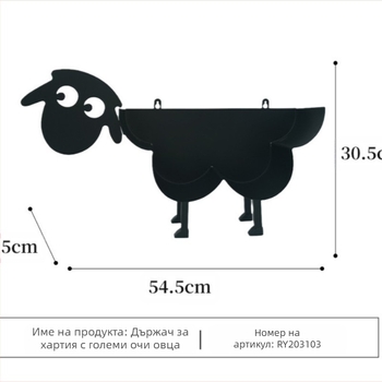 Държач за ролка хартия Nordic на едро от метално желязо, държач за настолни салфетки, креативен декоративен стелаж за съхранение на овце с големи очи