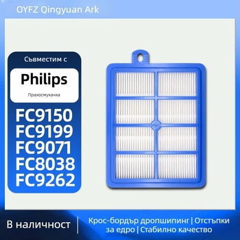Подходящ за филтър за изхода на въздуха на прахосмукачка Philips FC9150 FC8760 FC9710 Electrolux