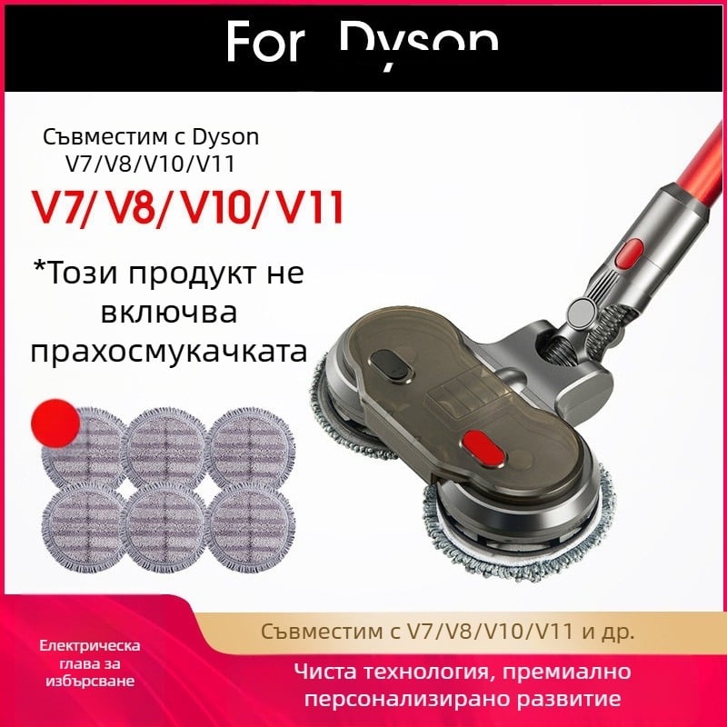Прахосмукачката Dy*Son Dai*Sen е подходяща за V7V8V10V11 домакинска почистваща глава с вградено засмукване и почистване на пода