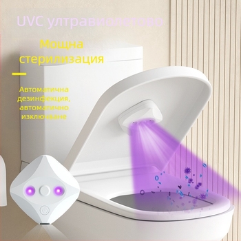 Ултравиолетова лампа за дезинфекция на тоалетни, хотел, хотел, домашен стерилизатор за баня, интелигентен стерилизатор за тоалетни