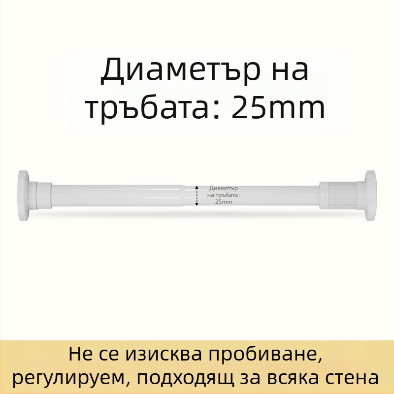 Телескопична пръчка без перфоратор, пръчка за завеса за душ, пръчка за завеса за балкон, пръчка за дрехи, опора за гардероб, телескопична пръчка за завеса за врата