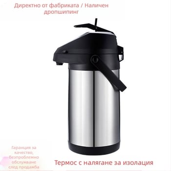 Термос тип преса, домакински чайник с въздушно налягане, голям капацитет, неръждаема стомана, преносим, на едро и износ
