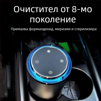 Figo 8-мо поколение интелигентен пречиствател на въздух за кола и друга стерилизация с отрицателни йони и озон, отстраняване на прах, кислороден бар за кола с формалдехид