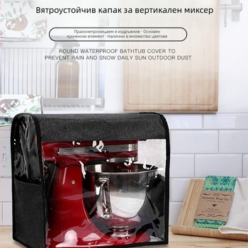 Водоустойчива торбичка за прах за миксер, вертикален капак за миксер, кухненски спомагателен миксер, защитен капак, PVC водоустойчив и издръжлив