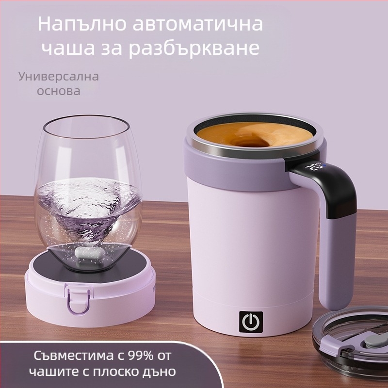 Нова чаша за автоматично смесване Wenxian, чаша за млечен шейк, чаша за кафе, чаша за мляко на прах, подвижна магнитна основа, с плоско дъно