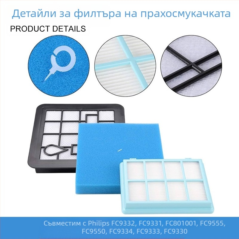 Подходящ за аксесоари за прахосмукачки Philips FC9331 FC9332 FC8010 HEPA филтърен елемент