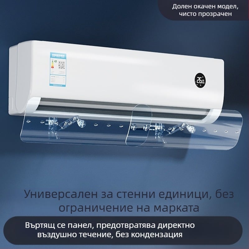 Прозрачен дефлектор за вятър за климатик, прибиращ се стенен дефлектор за вятър за климатик, без монтаж, против директно издухване на въздуха