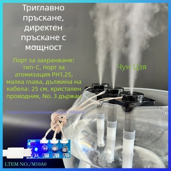 Модул за овлажнител за пръскане Chun Jia San, DIY, платка за задвижване на пръскачка, 1 плъзгане, 3, поливане на растения, количество мъгла