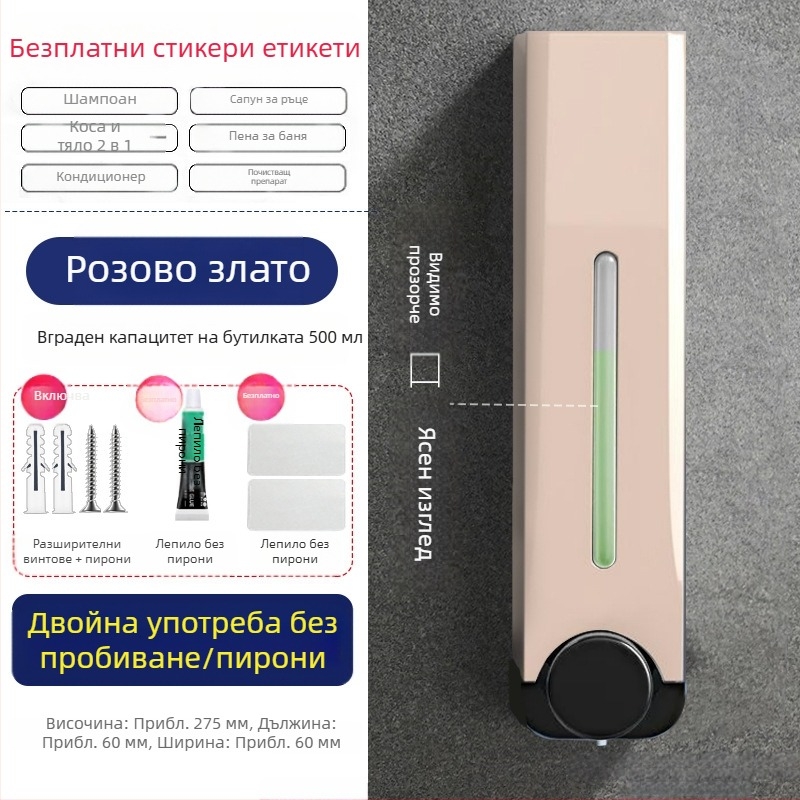 Дозатор за сапун за баня и кухня за стенен монтаж без пирони, стенен дозатор за сапун за ръце, душ гел, шампоан и преса