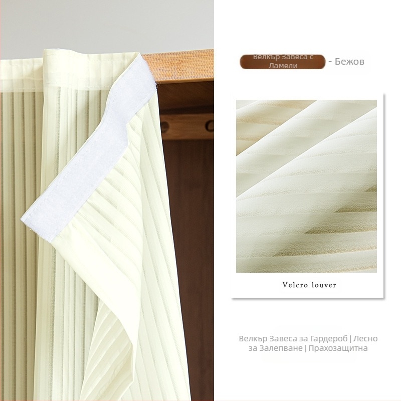 Завеса за шкаф с велкро за врати на шкафове, прахоустойчив гардероб, покривало за безпорядък, завеса за рафтове, завеса за врата, прозрачна завеса