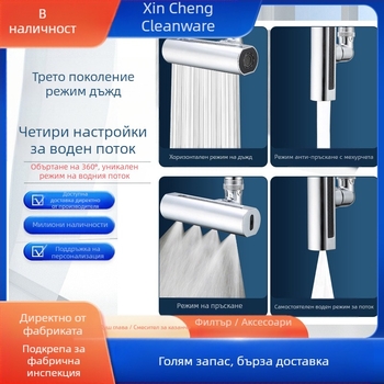 Кухненски кран Feiyu Waterfall с четири скорости, въртящ се, устойчив на водни пръски, артефакт, универсален адаптер за водна дюза, удължител