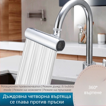 Кухненски кран Feiyu Waterfall с четири скорости, въртящ се, устойчив на водни пръски, артефакт, универсален адаптер за водна дюза, удължител