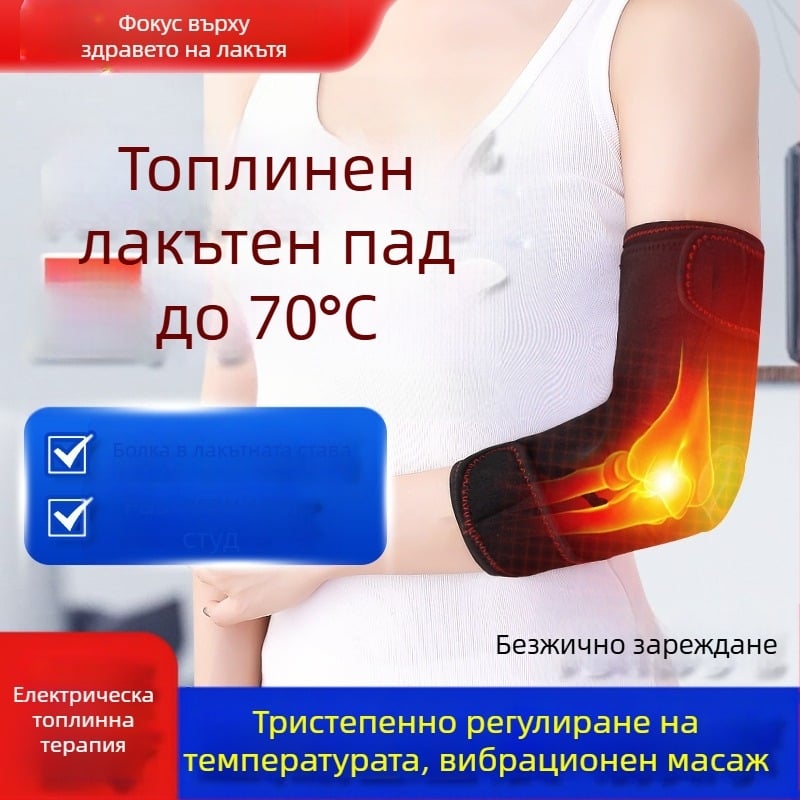 Електрическа моксибустия, топъл масаж, отопляеми налакътници за мъже и жени, отопляем протектор за врата, ръкави, тенис, спорт, физиотерапия, зареждане
