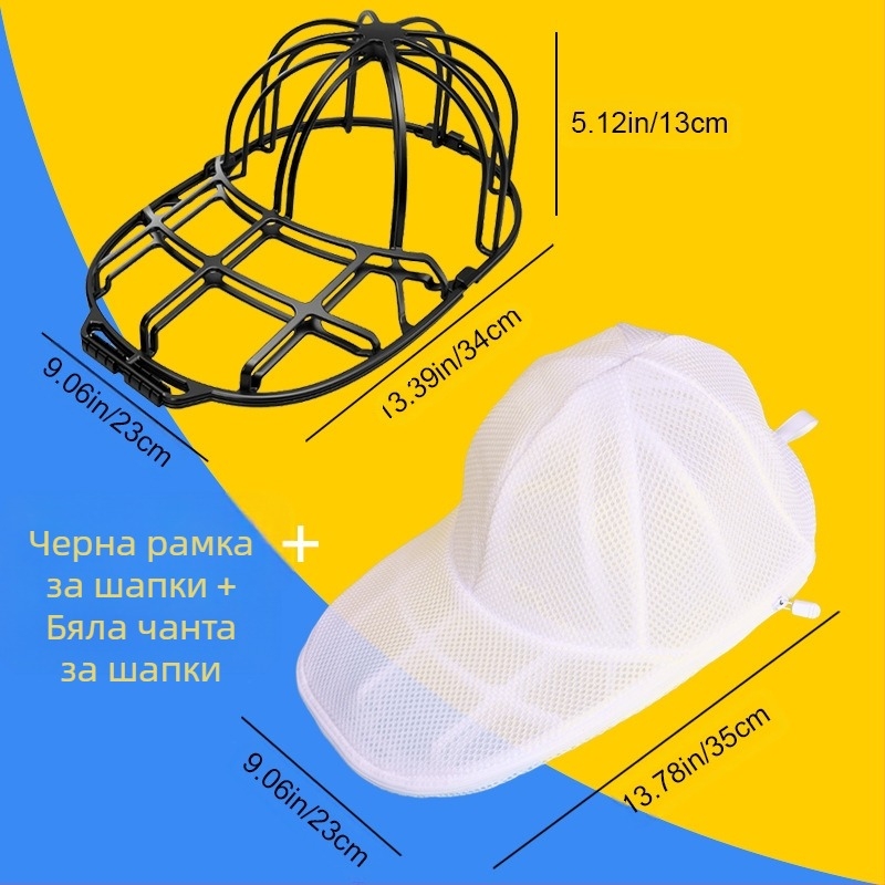 Чанта за пране и защита на бейзболни шапки, специална чанта за почистване против деформация за перални машини, стойка за пране на шапки в домакинството, чанта за пране и защита на шапки