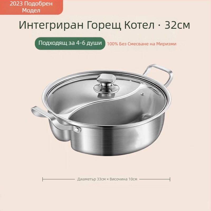 Еднокомпонентна индукционна печка Yuanyang Pot, универсална гореща тенджера за домакинство с голям капацитет, удебелена тенджера от неръждаема стомана