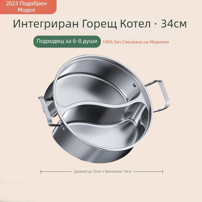 Еднокомпонентна индукционна печка Yuanyang Pot, универсална гореща тенджера за домакинство с голям капацитет, удебелена тенджера от неръждаема стомана