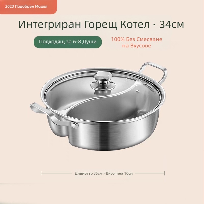 Еднокомпонентна индукционна печка Yuanyang Pot, универсална гореща тенджера за домакинство с голям капацитет, удебелена тенджера от неръждаема стомана