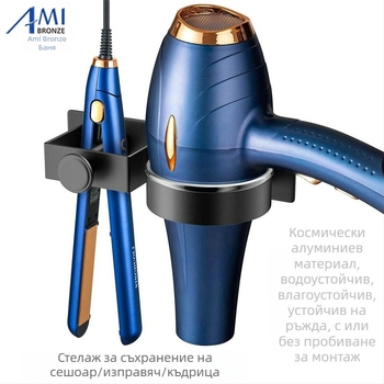 Стойка за сешоар, Стойка за съхранение на маша за баня, Преса за коса без перфоратор, Електрическа шина, Скоба за дъска за гладене, Окачване на стена