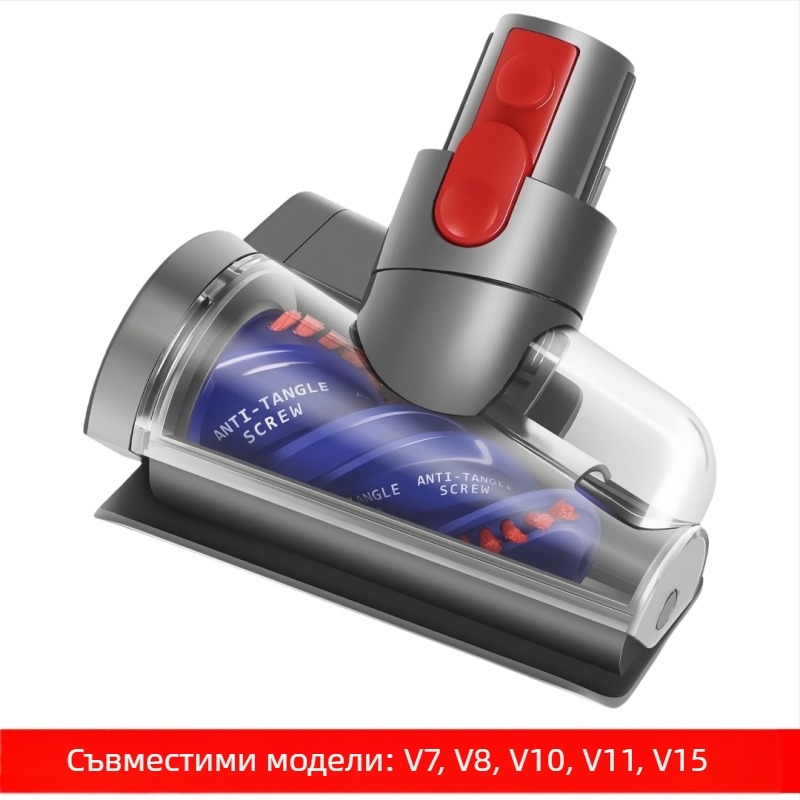 Подходящ за прахосмукачка Dyson, четка с директно задвижване V7V8V10V11V15, глава против навиване, аксесоари за четки за килими