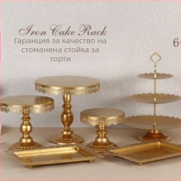 Комплект железни стойки за торти в европейски стил, сватбена декорация, десертен магазин, стойка за тамян, чиния за торта